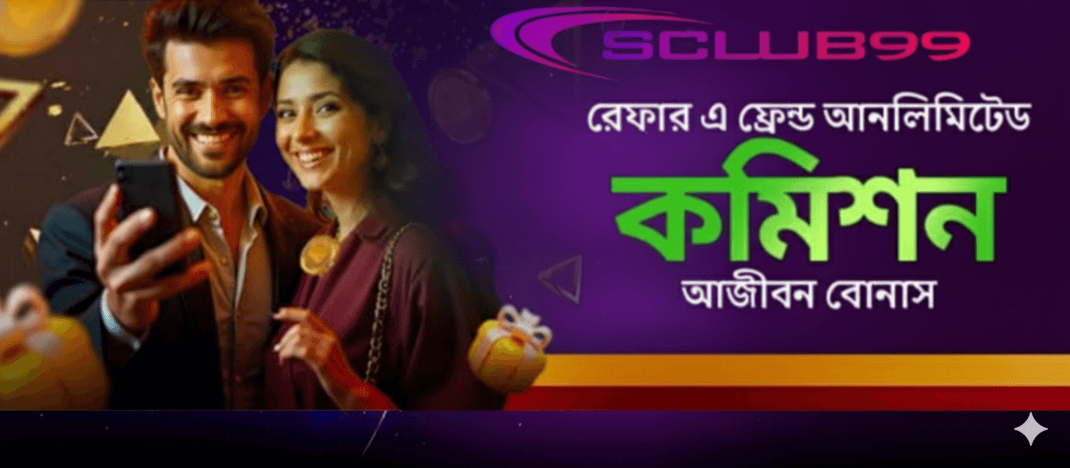 রেফার এ ফ্রেন্ড আনলিমিটেড কামশন আজীবন বোনাস